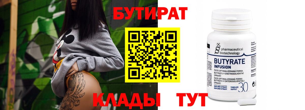 Бутират BDO 33%  БУТИРАТ  Саяногорск  Вход с VPN 