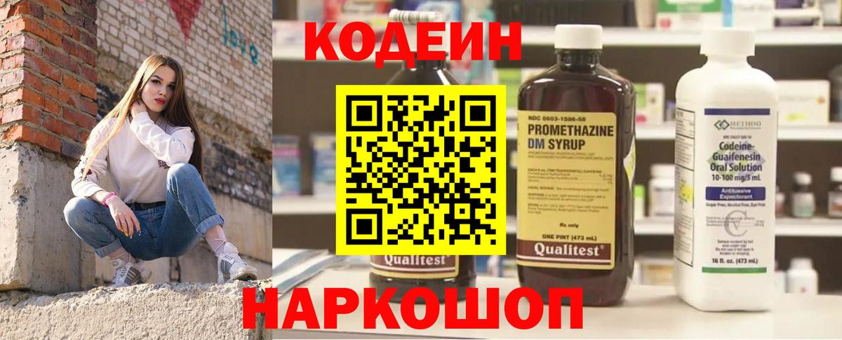 Кодеин напиток Lean (лин) Саяногорск