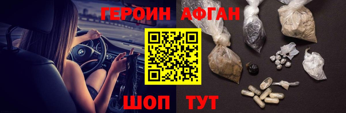 Героин афганец  ГЕРОИН  Саяногорск  Вход с VPN 