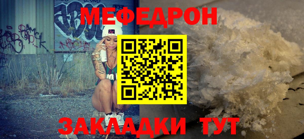 МЯУ-МЯУ кристаллы  Вход с VPN  Саяногорск  Меф  магазин  наркотиков  Меф мука 