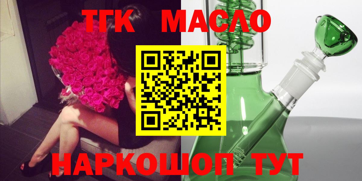 ТГК гашишное масло  Вход с VPN  Саяногорск 