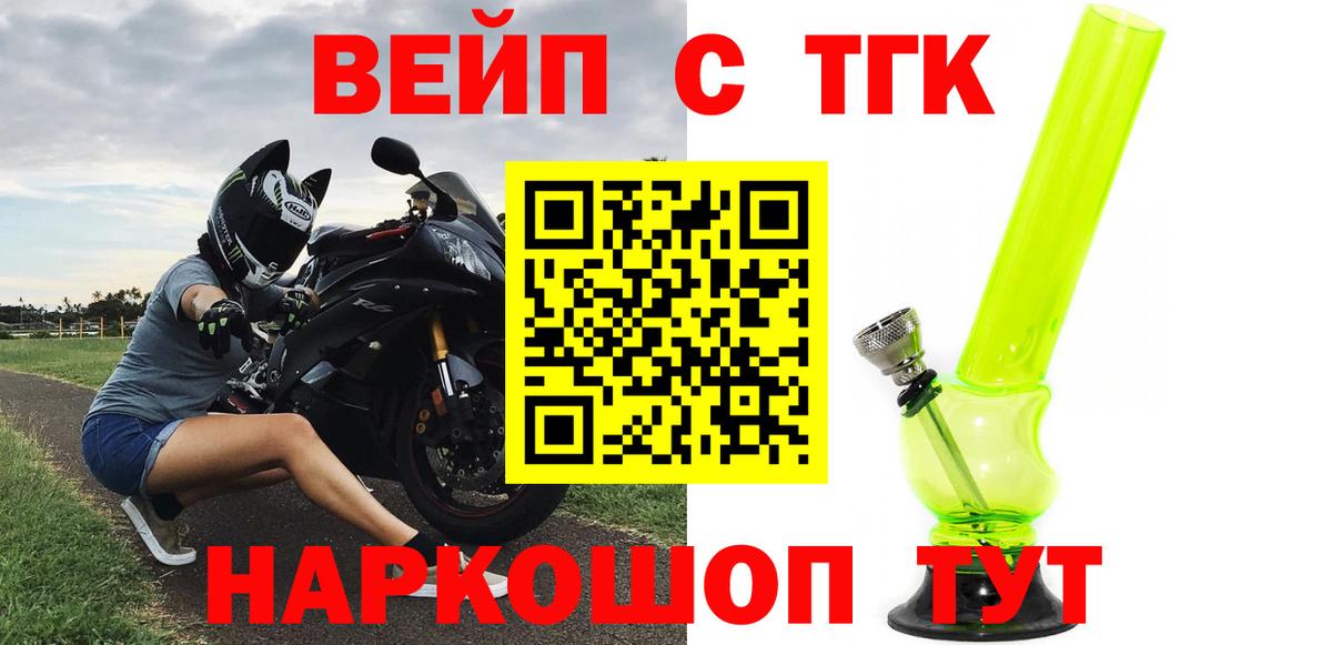 Дистиллят ТГК жижа Саяногорск